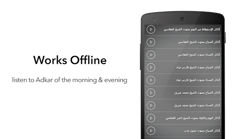 Adkar Sabah Athkar Almassa