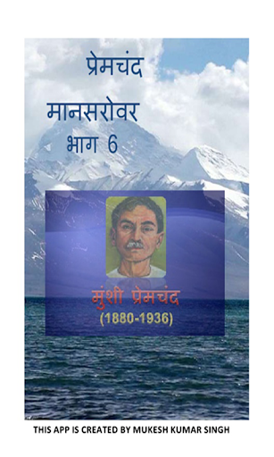 Mansarovar - 6