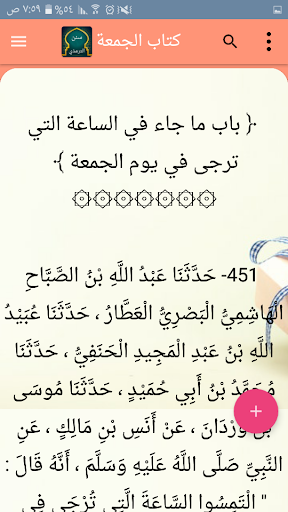 سنن الترمذي  بدون نت