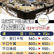 【台糖長榮酒店】吃遍天下自助餐廳