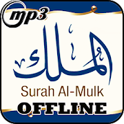 Surah Al Mulk Offline  Mp3  Icon