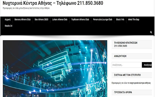 Dreamcity Athens – About Athens nightclubs