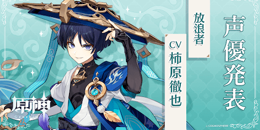 原神 柿原徹也さんの担当キャラとプロフィール 原神声優 げんしん 神ゲー攻略