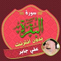 Surah Baqarah Sheikh Ali Jaber icon