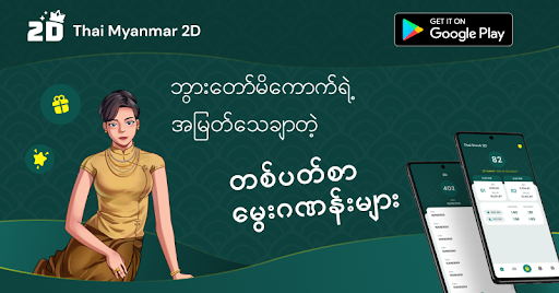 Thai Myanmar 2D screenshot #1