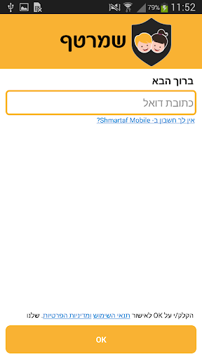 שמרטף - הורה