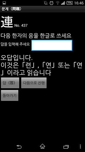 免費下載教育APP|한국인 을위한 한자 학습２ app開箱文|APP開箱王