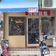 大姊的店新加坡料理