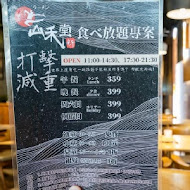 山禾堂拉麵(中壢店)