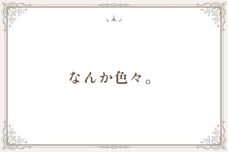 「なんか色々。」のメインビジュアル