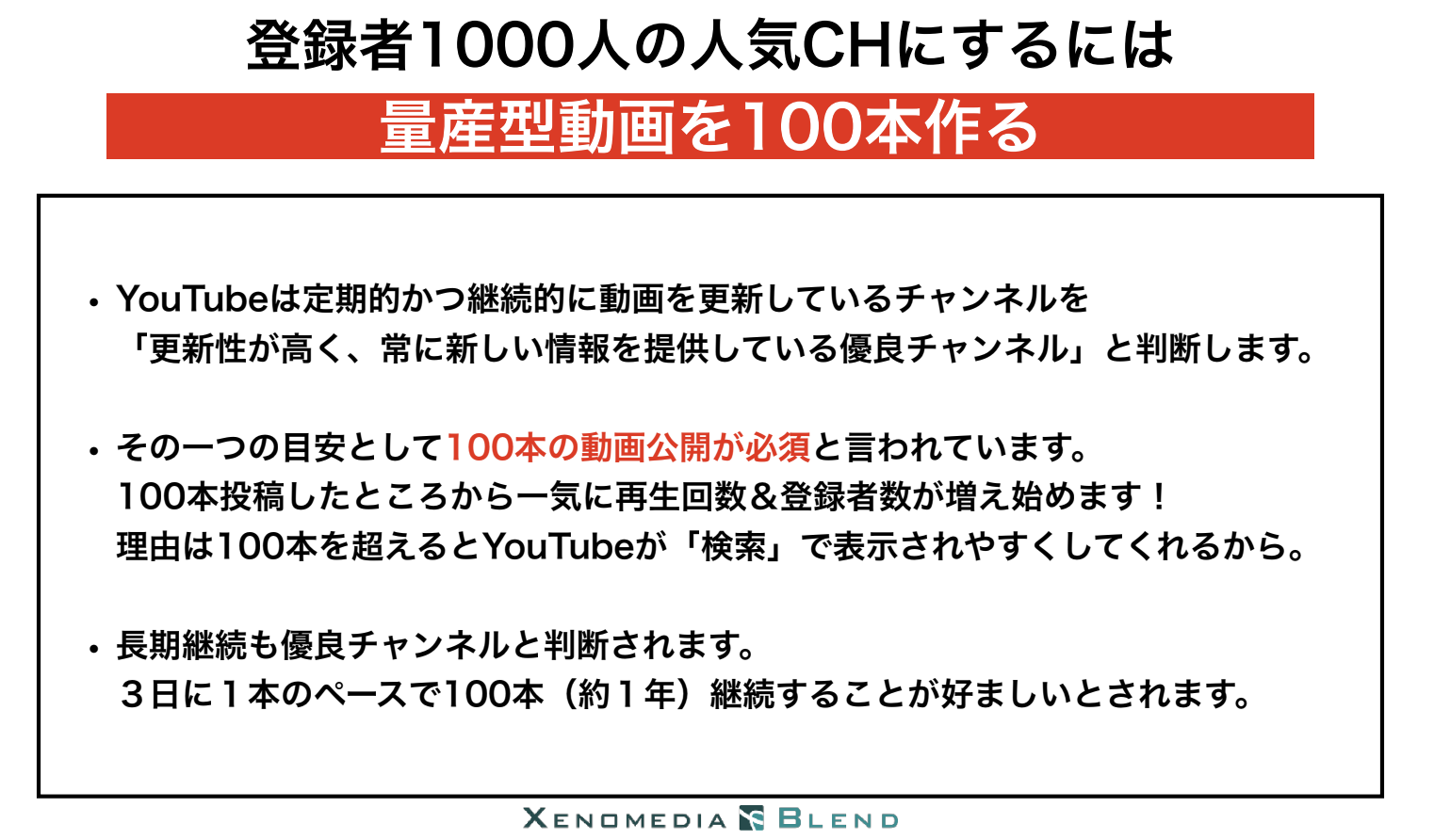 登録者1000人を獲得するためには？