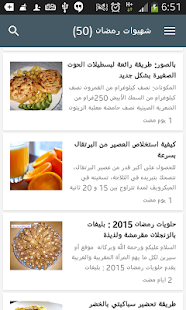 Free Download Ramadan recettes |شهيوات رمضان APK for Android