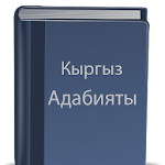 Cover Image of Baixar Кыргыз адабияты 1.1 APK