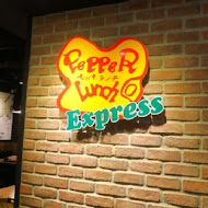 Pepper Lunch胡椒廚房(新竹巨城店)