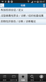 iLiver(圖6)-速報App