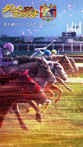 Updated ダービーインパクト 無料競馬ゲーム 育成シミュレーション Pc Android App Mod Download 22