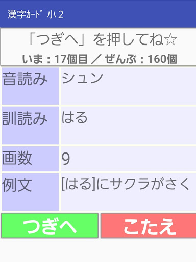 Updated 覚える漢字カード 小学２年 Pc Android App Mod Download 21
