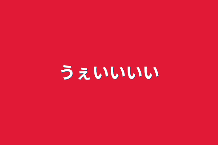 「お絵描き部屋？🎨✍」のメインビジュアル