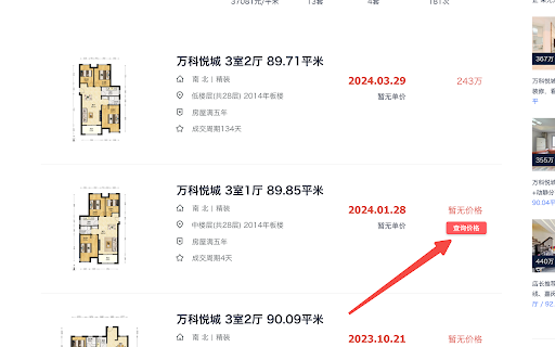 聪聪房价-显示贝壳成交价