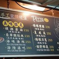 紅磚窯手工pizza屋