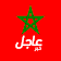 أخبار المغرب عاجل icon