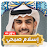 اسلام صبحي القران كامل بدون نت icon