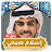 اسلام صبحي القران كامل بدون نت icon