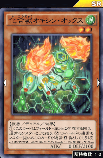 デュエルリンクス 化合獣デッキレシピと回し方 対策 遊戯王デュエルリンクス攻略 神ゲー攻略