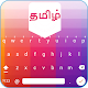 Easy Tamil Typing - English to Tamil Keyboard Download on Windows