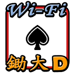 Cover Image of Tải xuống Wi-Fi Deuces in Hong Kong 2.5 APK