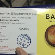 Bake Cheese Tart