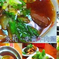 老黃原汁牛肉麵