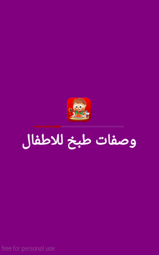 وصفات طبخ اطفال دون الانترنت