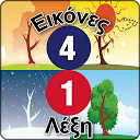 4 Εικόνες 1 Λέξη 1.32 APK Herunterladen