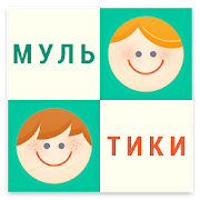 Наши мультфильмы  Icon