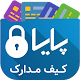 Download کیف مدارک پایا For PC Windows and Mac 1-PDE