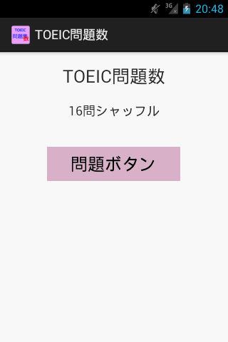 TOEIC問題数