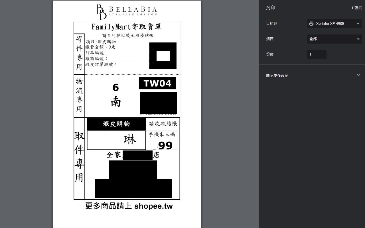 Bellabia 蝦皮賣家小工具 Preview image 3