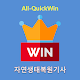 Download All-QuickWin 46 자연생태복원기사 자격증 공부 For PC Windows and Mac 3.0