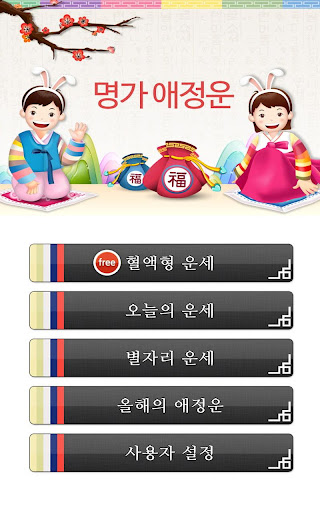 명가애정운