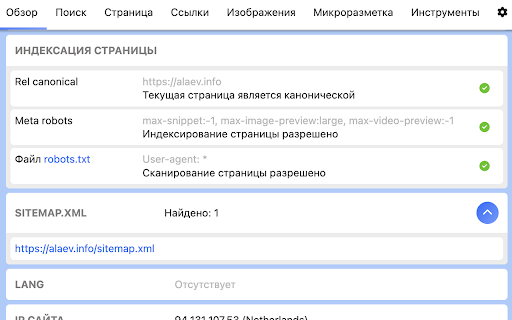 Alaev SEO Tools: Free Audit & Analysis