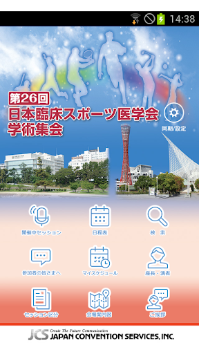 第26回日本臨床スポーツ医学会学術集会