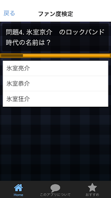 クイズ for 氷室京介のおすすめ画像2