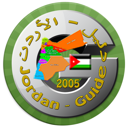 Jordan-Guide دليل الأردن