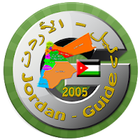 Jordan-Guide دليل الأردن