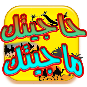 وصلة: ثقافة الصحراء  Icon