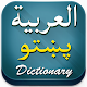 Download Arabic Pashto Dictionary For PC Windows and Mac 1.3