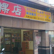 阿瑞官粿店