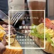 彼得好咖啡 peter better cafe(三創門市)