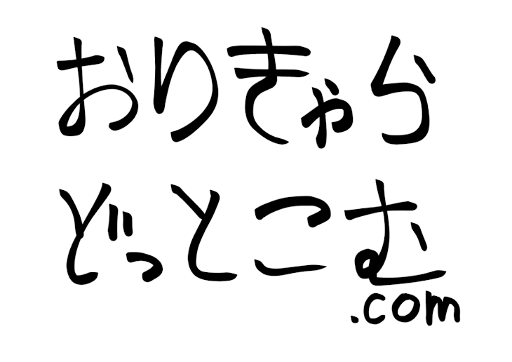 「おりきゃらどっとこむ」のメインビジュアル